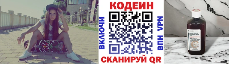 Кодеин Purple Drank  Ростов 
